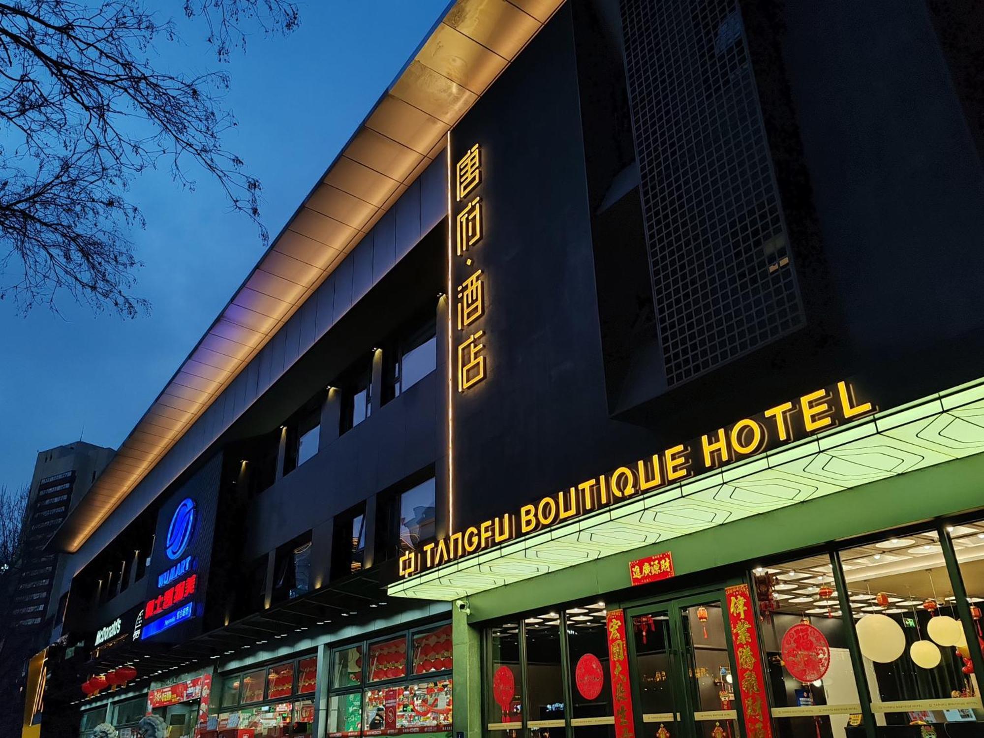 Beijing Tangfu Sanlitun Boutique Hotel---Breakfast, Restaurant And Bar, Close To Tian'Anmen Square Forbidden City Temple Of Heaven, Laundry, Gym, Robot, Ticket Service, Located In City Center Subway Line 2, One Station To Airport Express Bagian luar foto